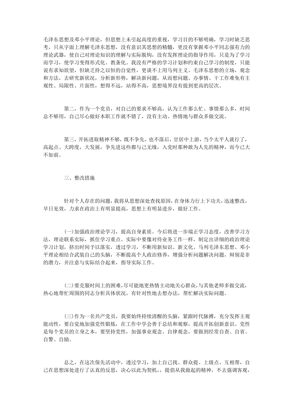 自我剖析范文12篇_第2页