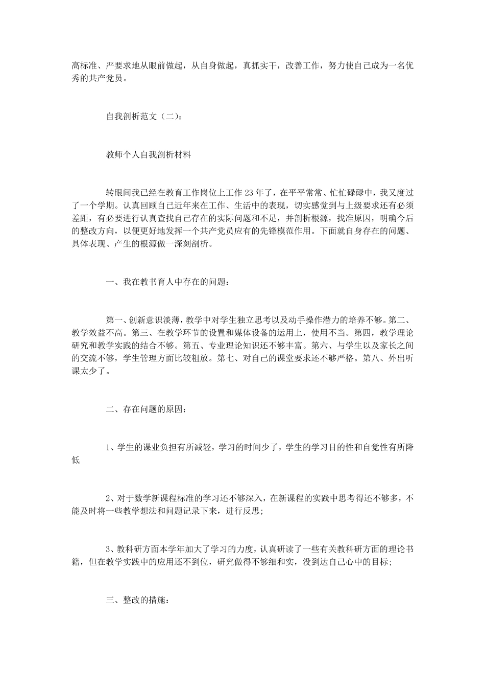 自我剖析范文12篇_第3页