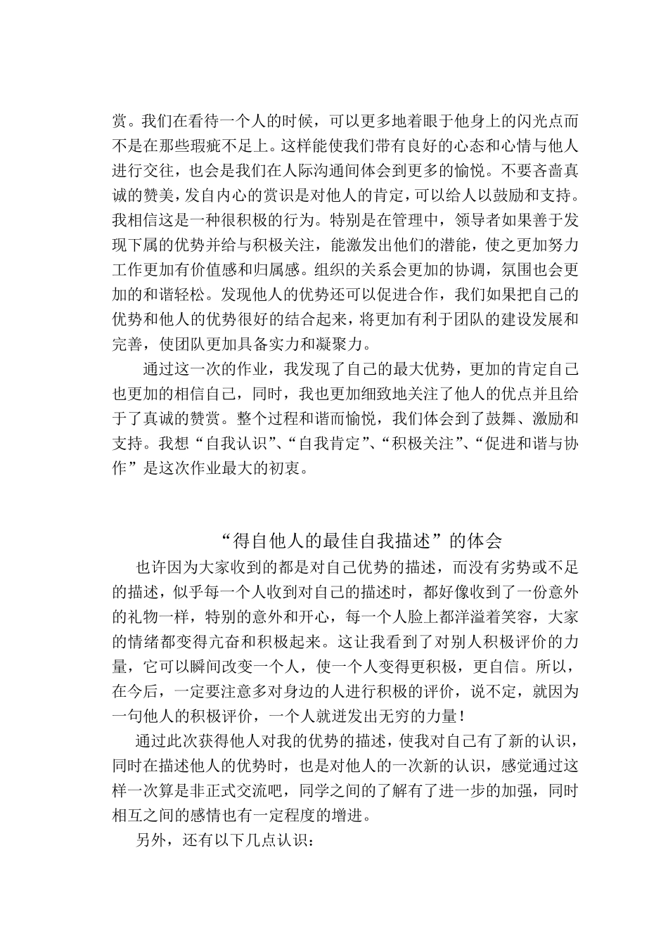 自我反馈心得集锦_第2页