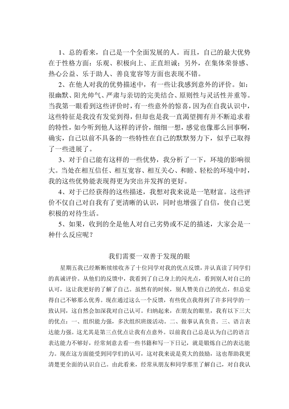 自我反馈心得集锦_第3页