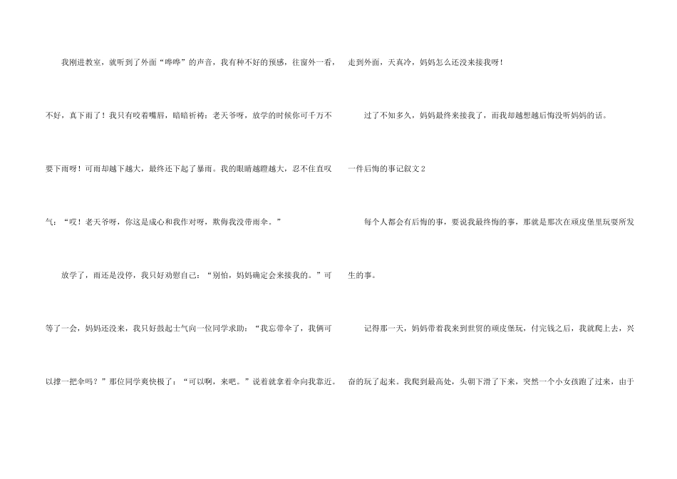 一件后悔的事记叙文_第2页