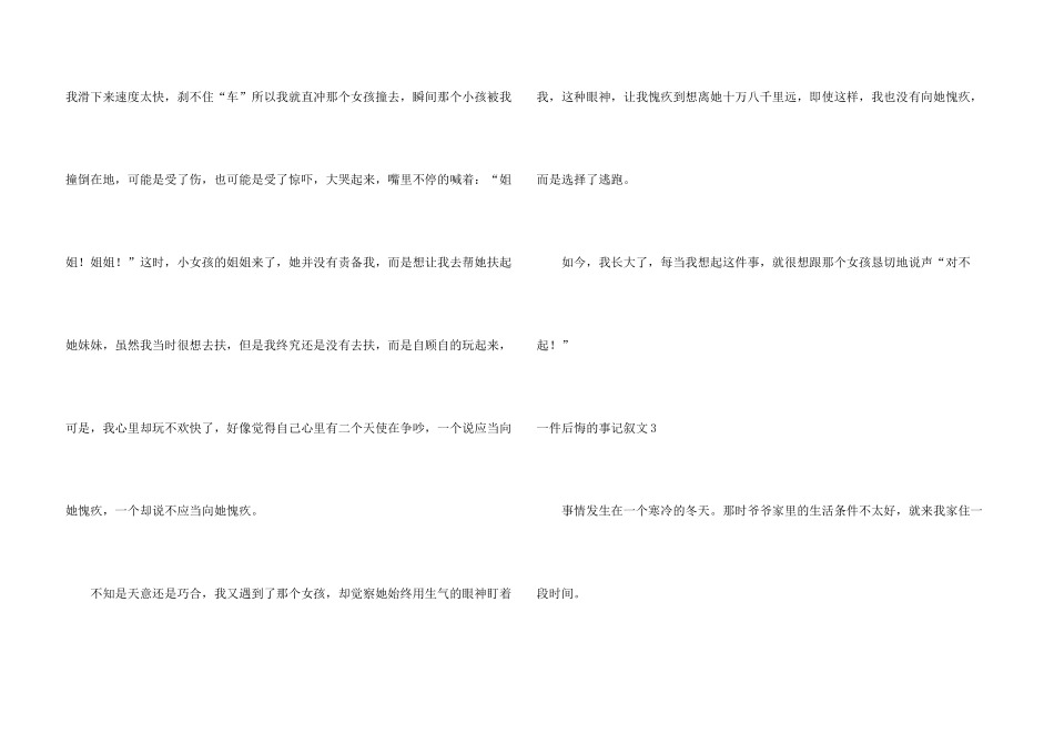 一件后悔的事记叙文_第3页