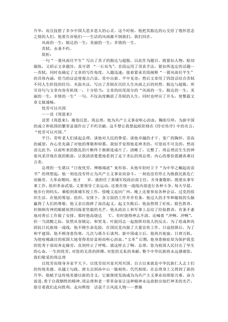 自我奉献颁奖词范文_第3页