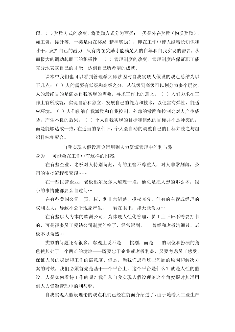 自我实现人假设_第2页