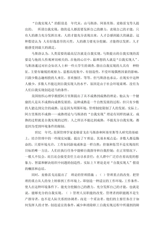 自我实现人假设