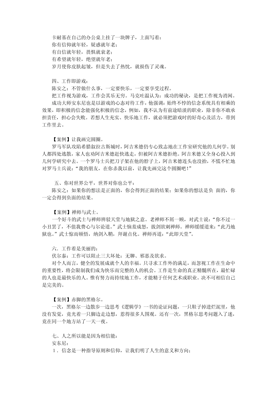 自我心态训练的46条法则心理素质差的人们看好啦!_第2页