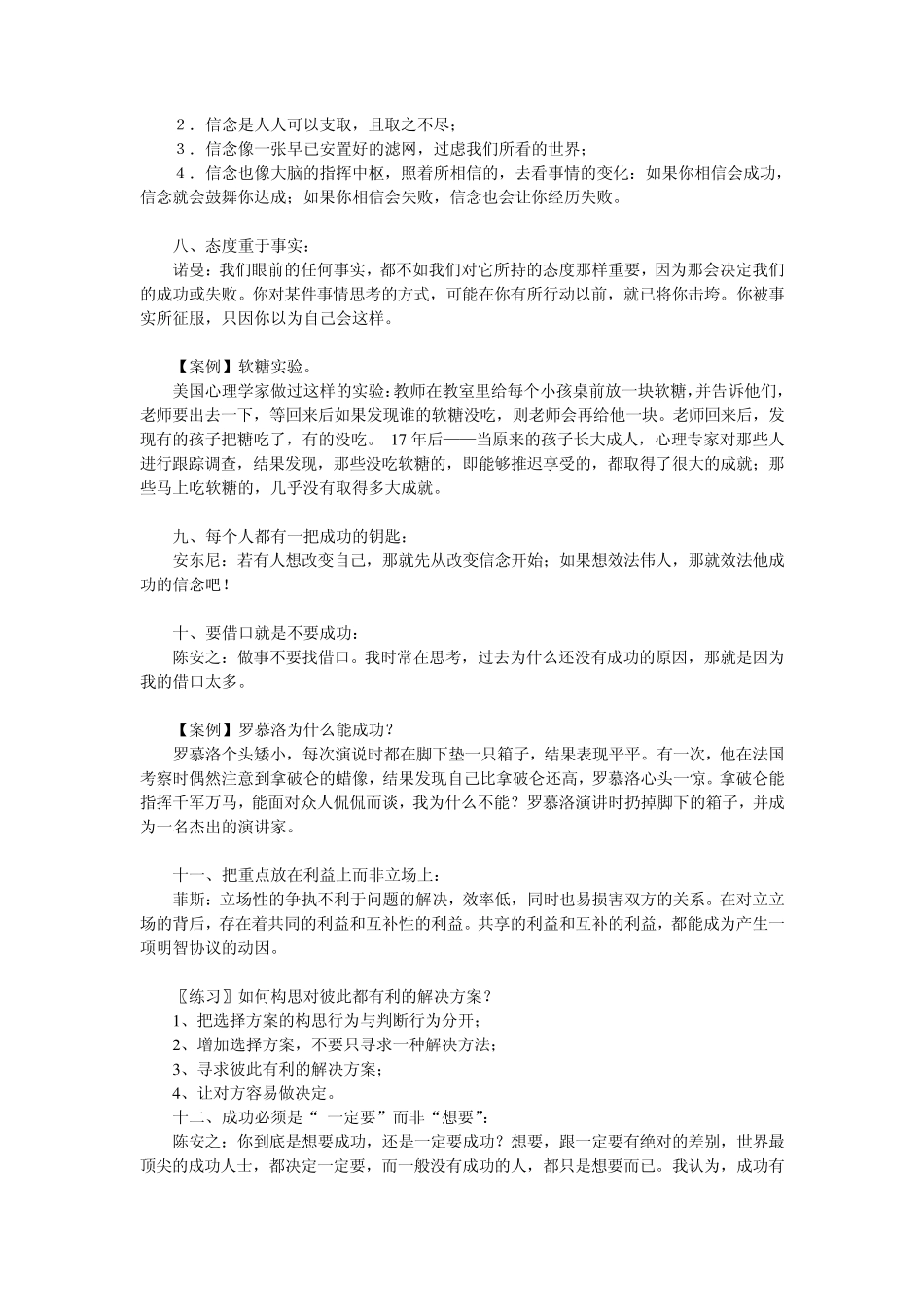 自我心态训练的46条法则心理素质差的人们看好啦!_第3页