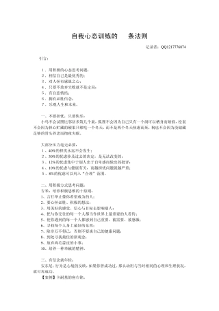 自我心态训练的46条法则心理素质差的人们看好啦!