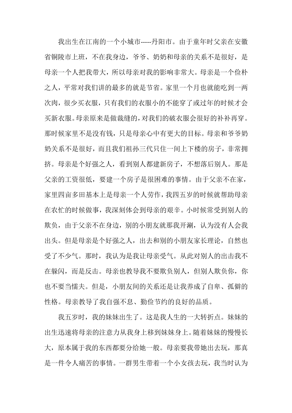 自我心理成长报告范文7篇_第2页