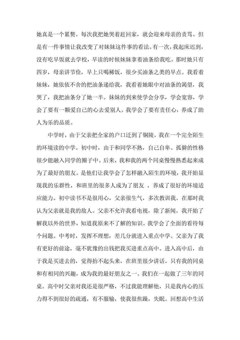 自我心理成长报告范文7篇_第3页