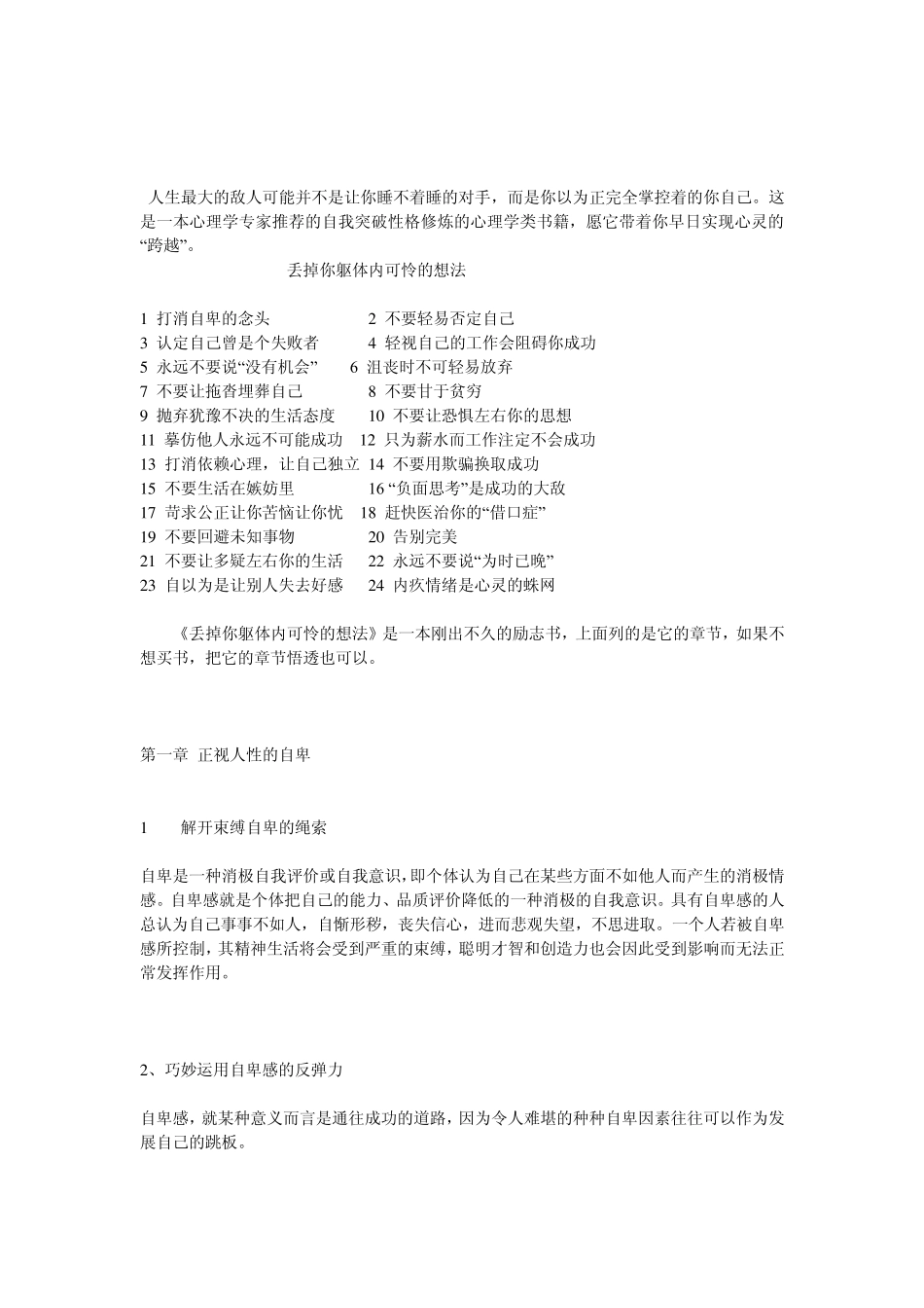 自我性格突破书籍《跨越》_第1页