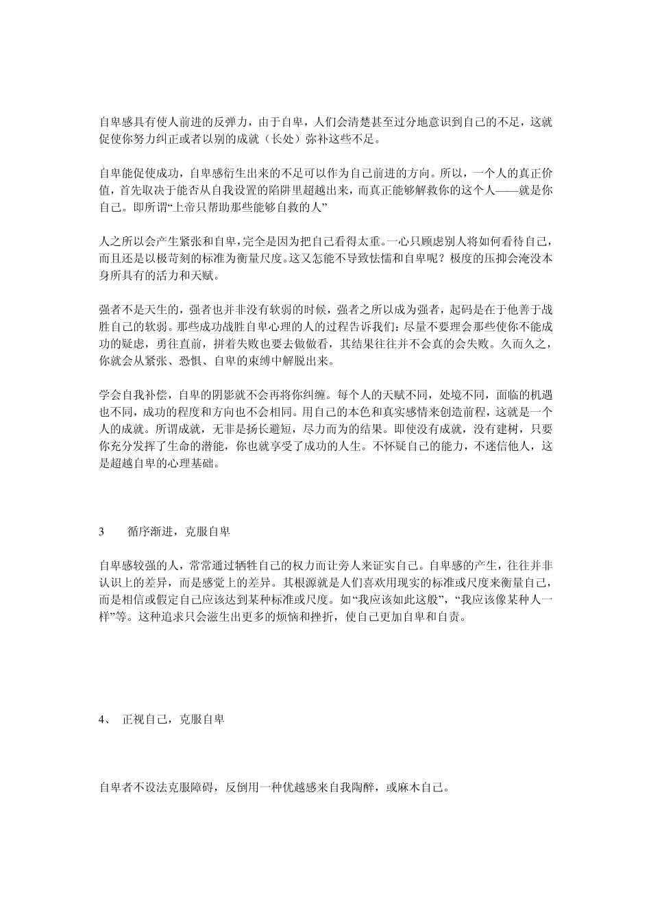 自我性格突破书籍《跨越》_第2页