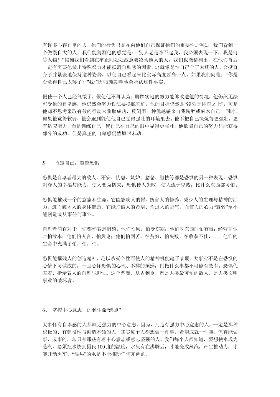 自我性格突破书籍《跨越》_第3页