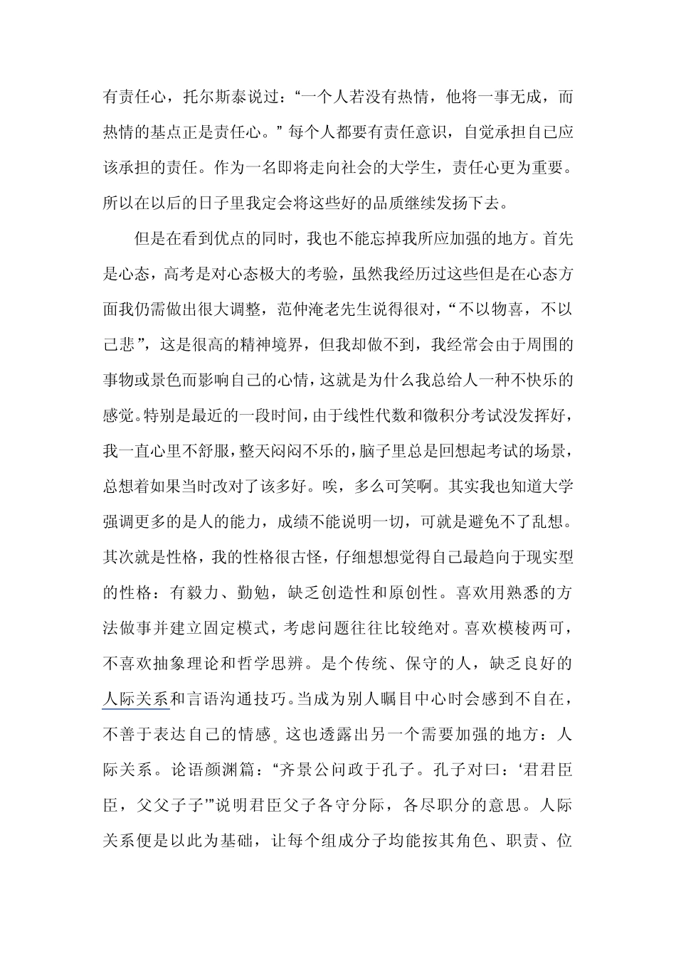 自我成长分析_第2页