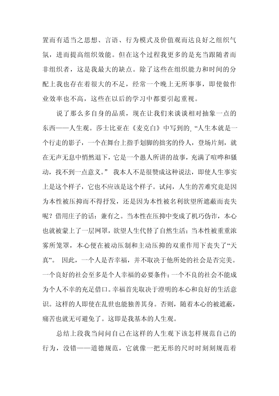 自我成长分析_第3页