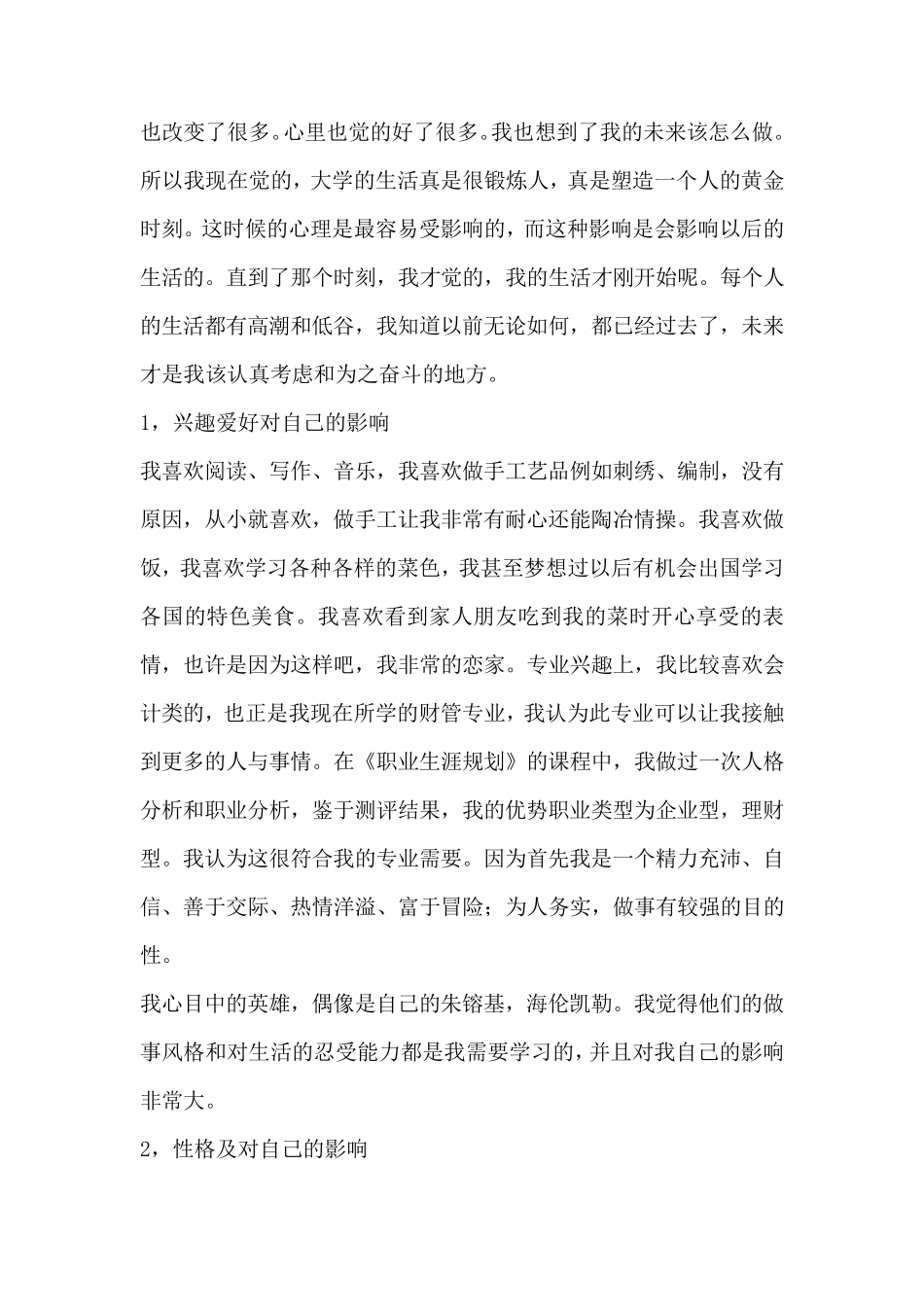 自我成长分析报告_第2页