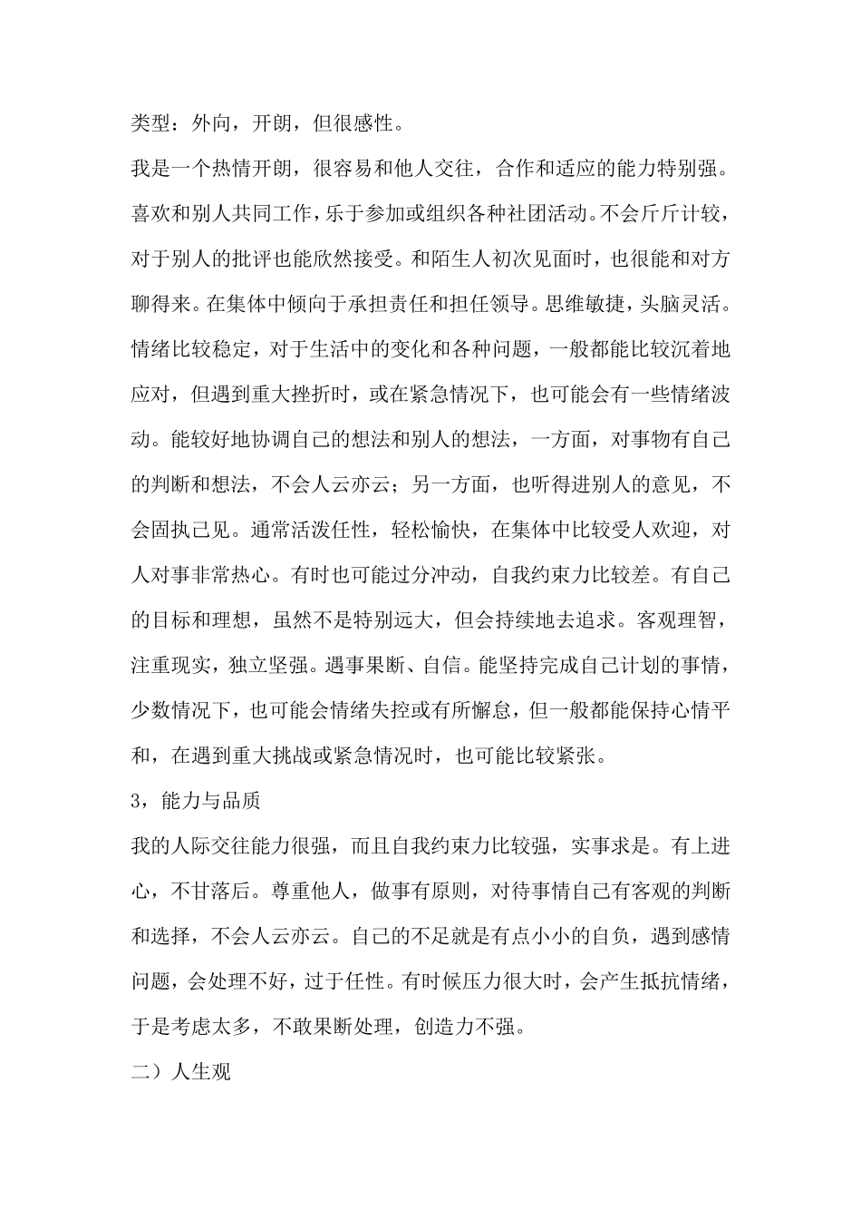 自我成长分析报告_第3页