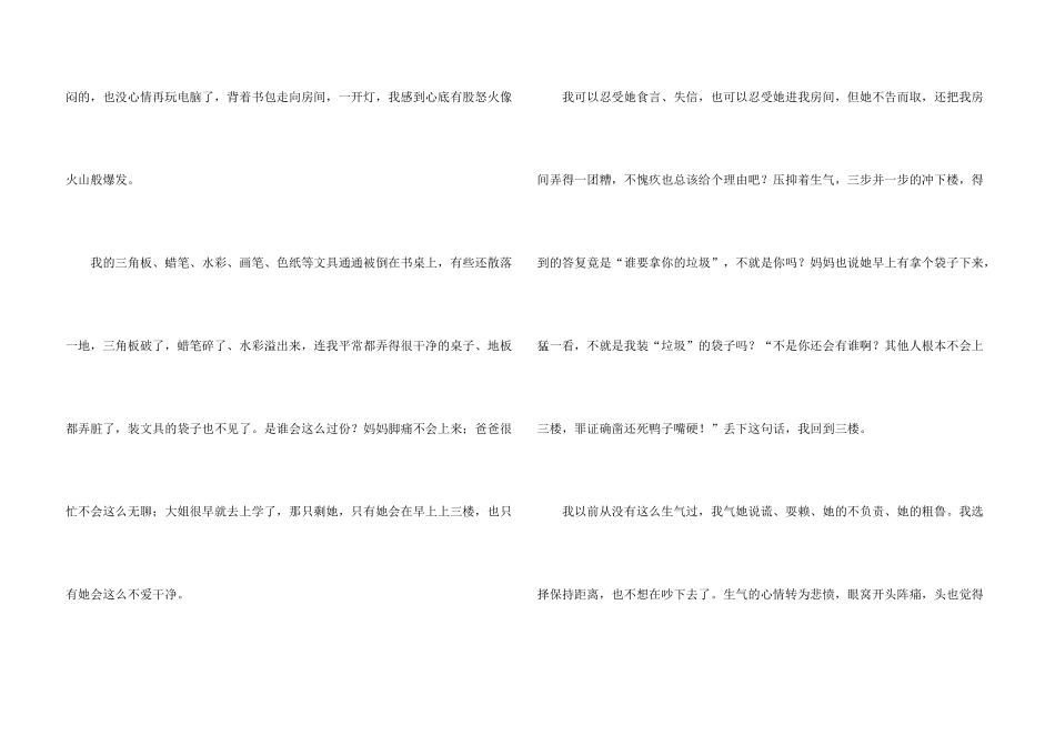 一件后悔的字400字9篇_第3页