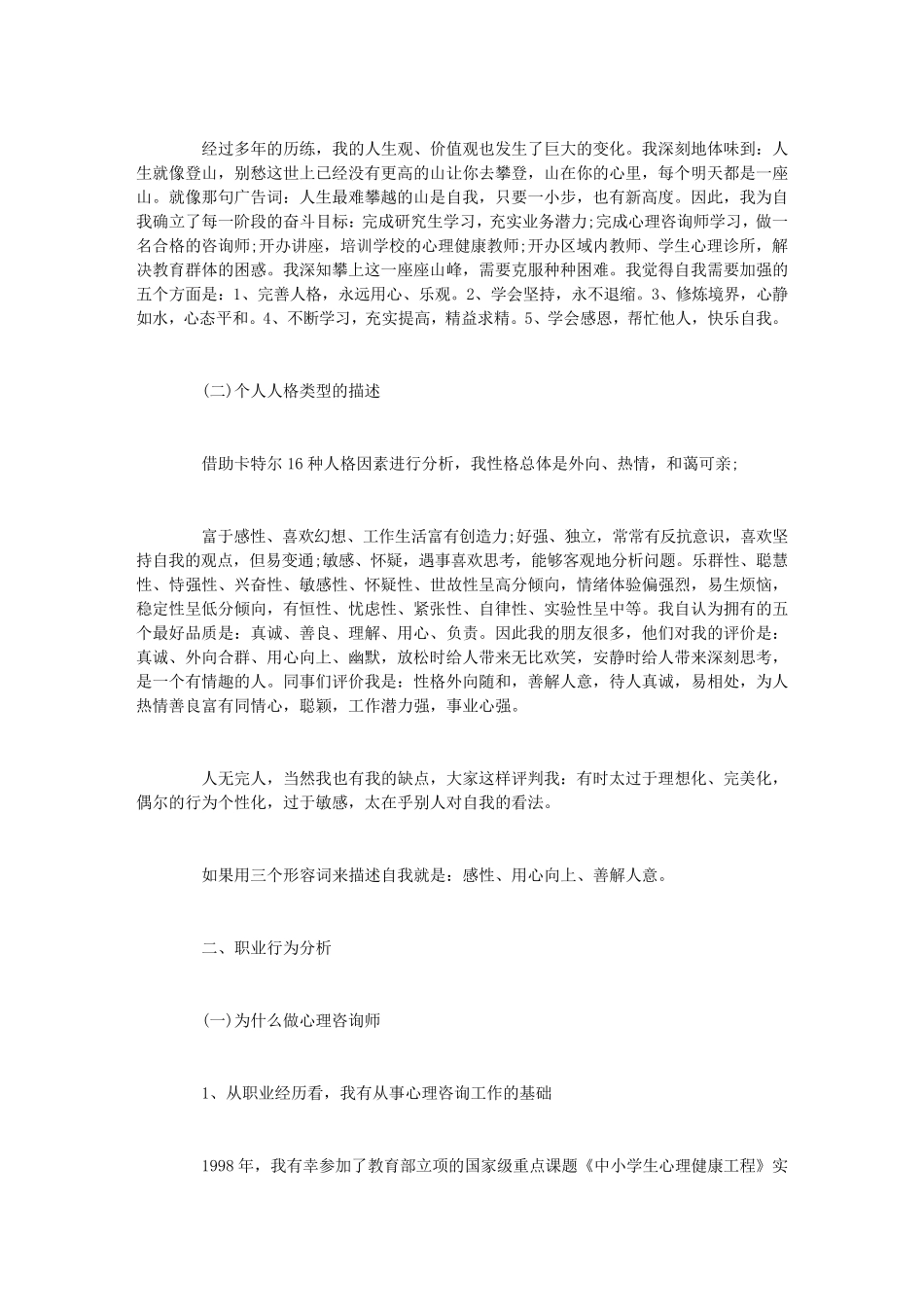 自我成长分析报告10篇_第3页