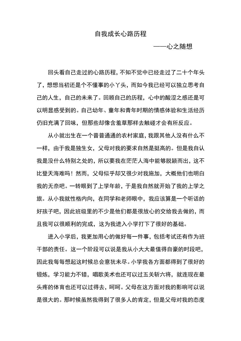 自我成长心路历程_第1页