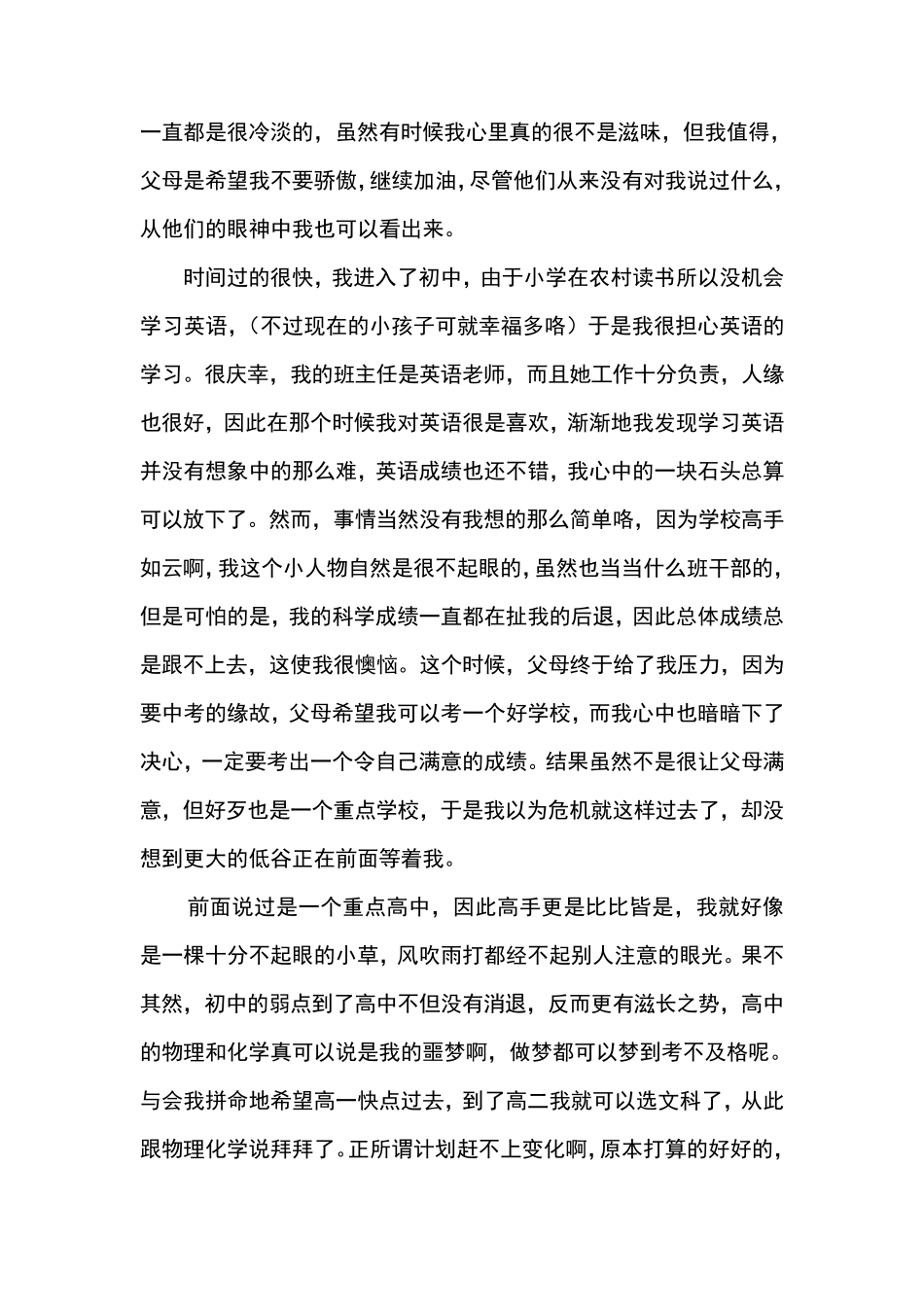 自我成长心路历程_第2页