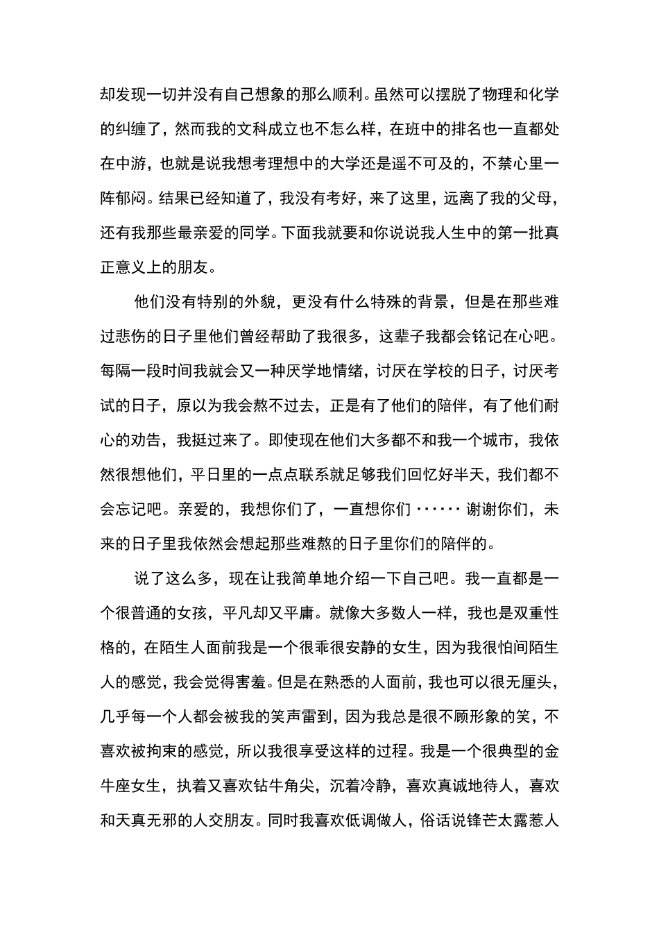 自我成长心路历程_第3页