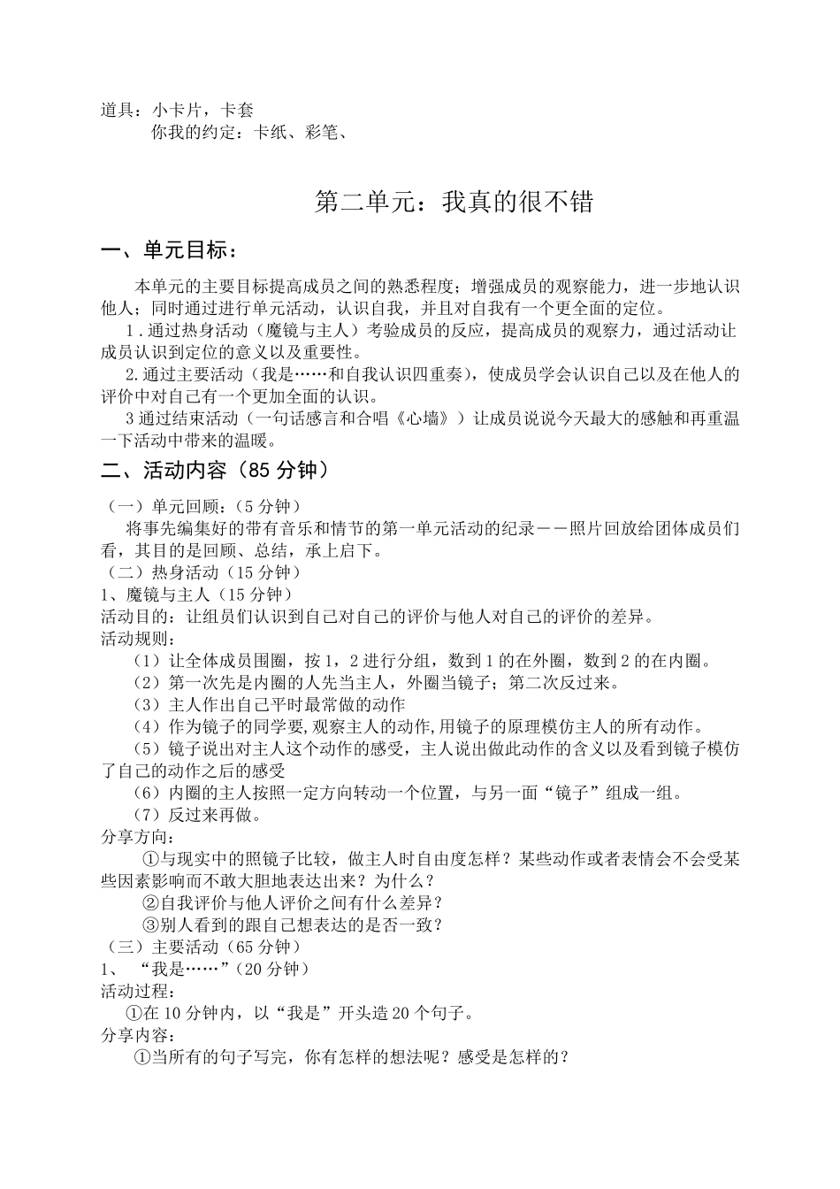 自我成长团体心理辅导详细方案_第3页