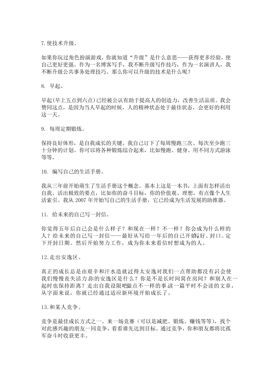 自我提升的方法_第2页