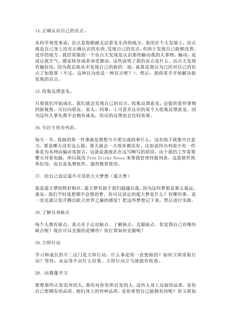 自我提升的方法_第3页