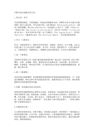 自我提升的方法