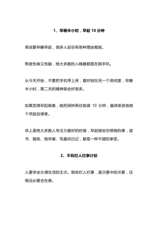 自我提升的10个好习惯(深度好文)