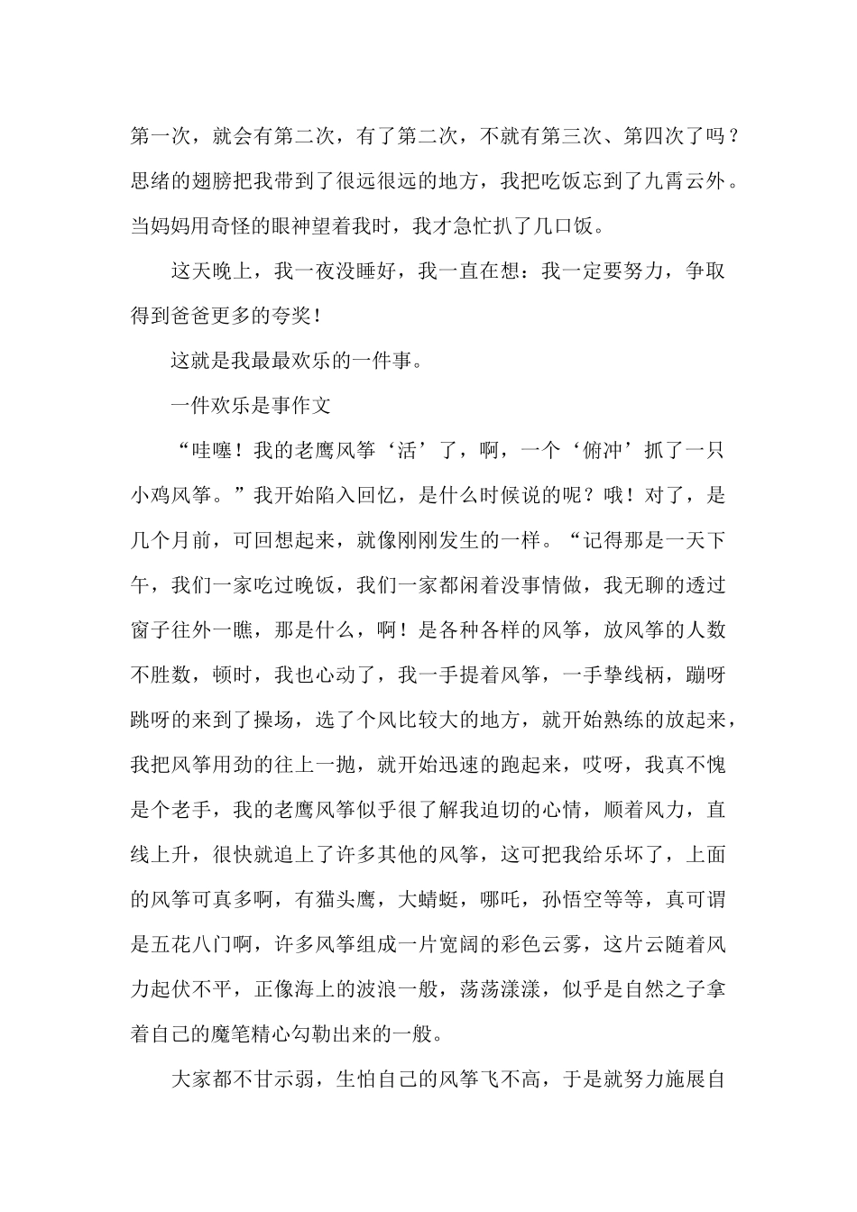 一件快乐是事作文_第2页