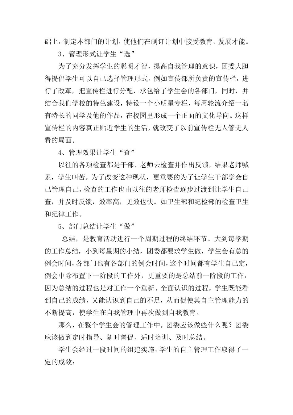 自我教育自我管理自我发展_第2页