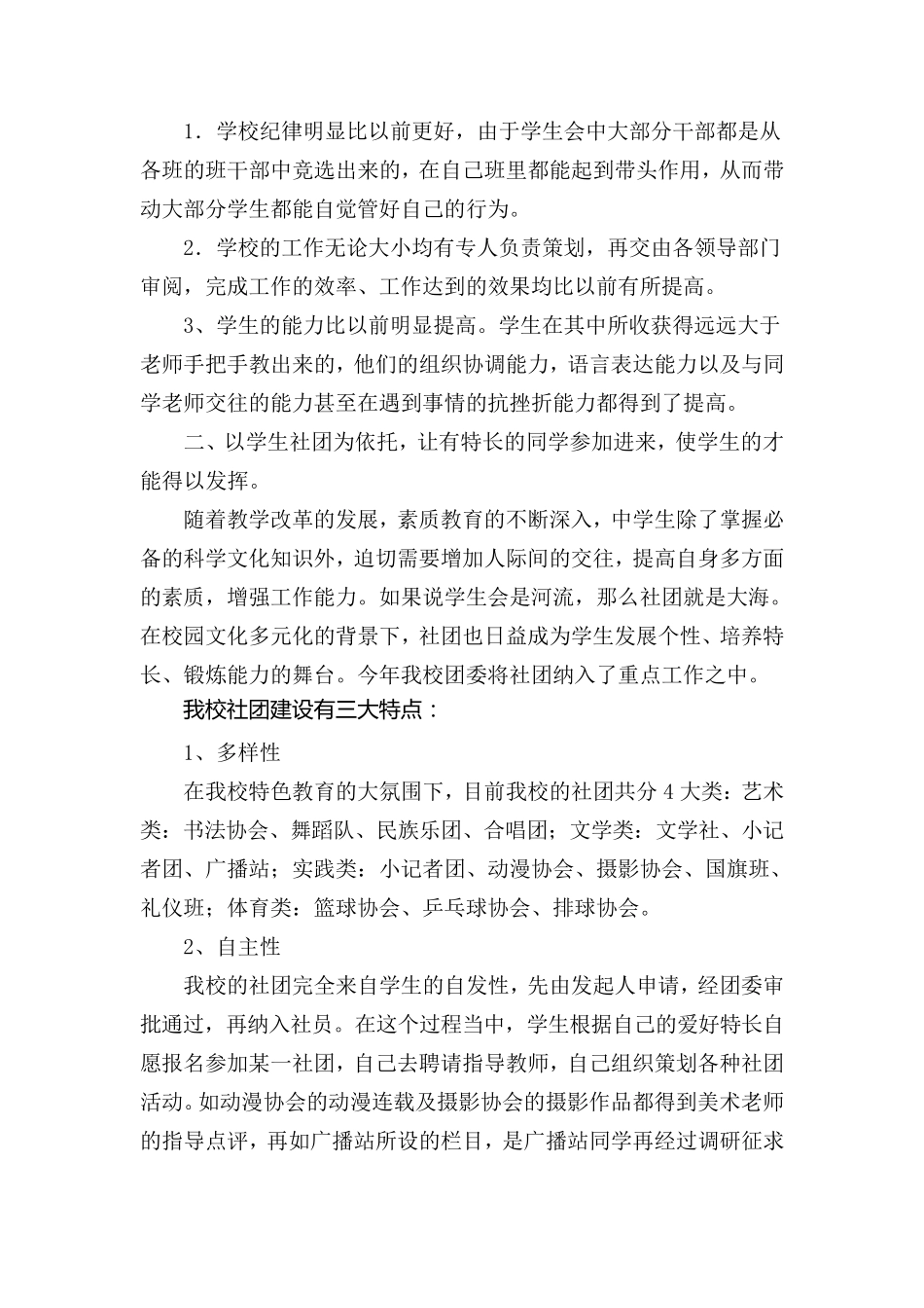 自我教育自我管理自我发展_第3页