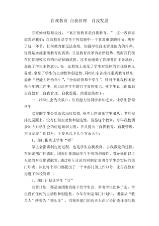 自我教育自我管理自我发展