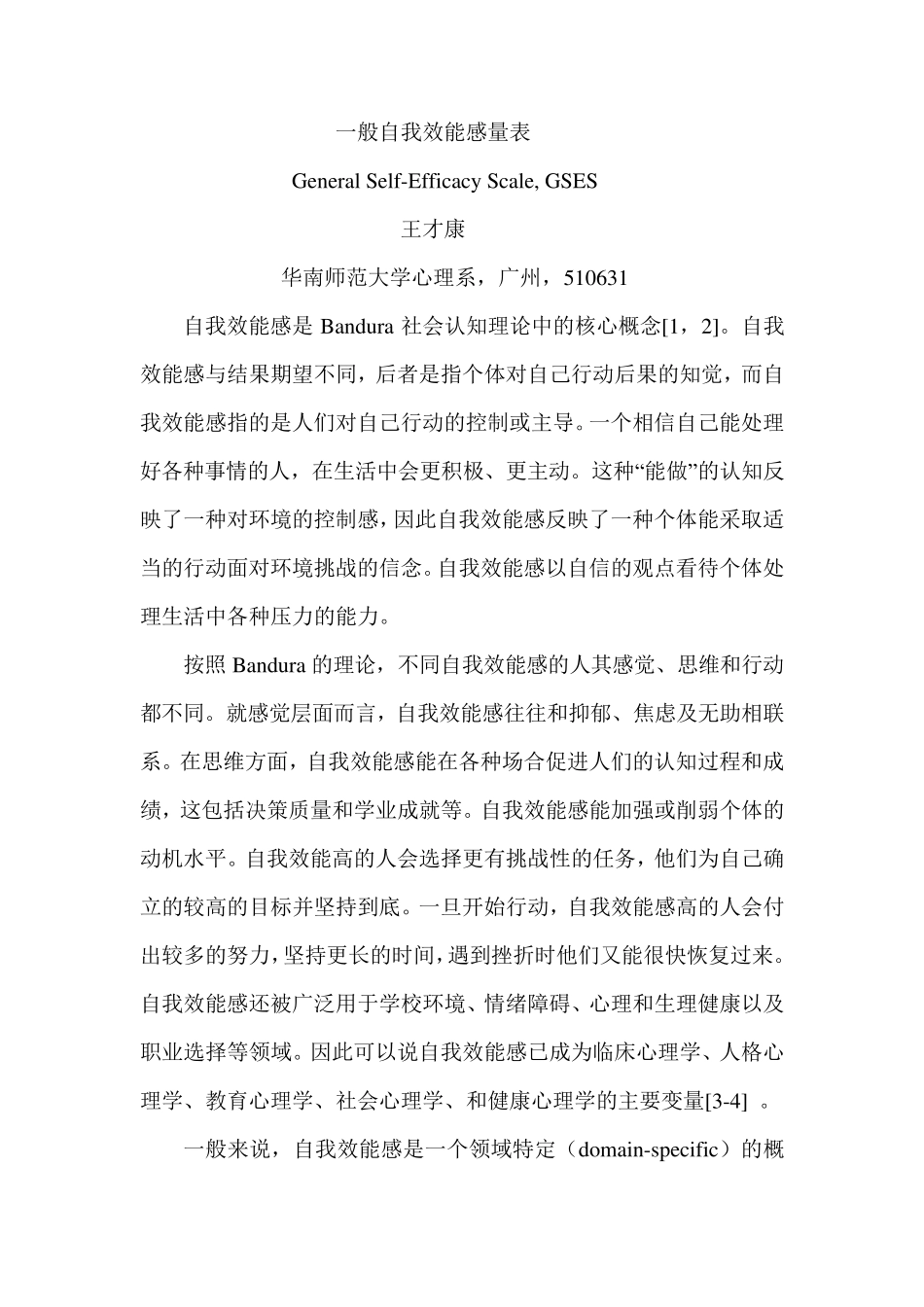 自我效能感量表_第1页