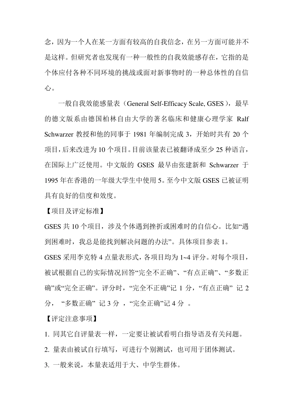 自我效能感量表_第2页