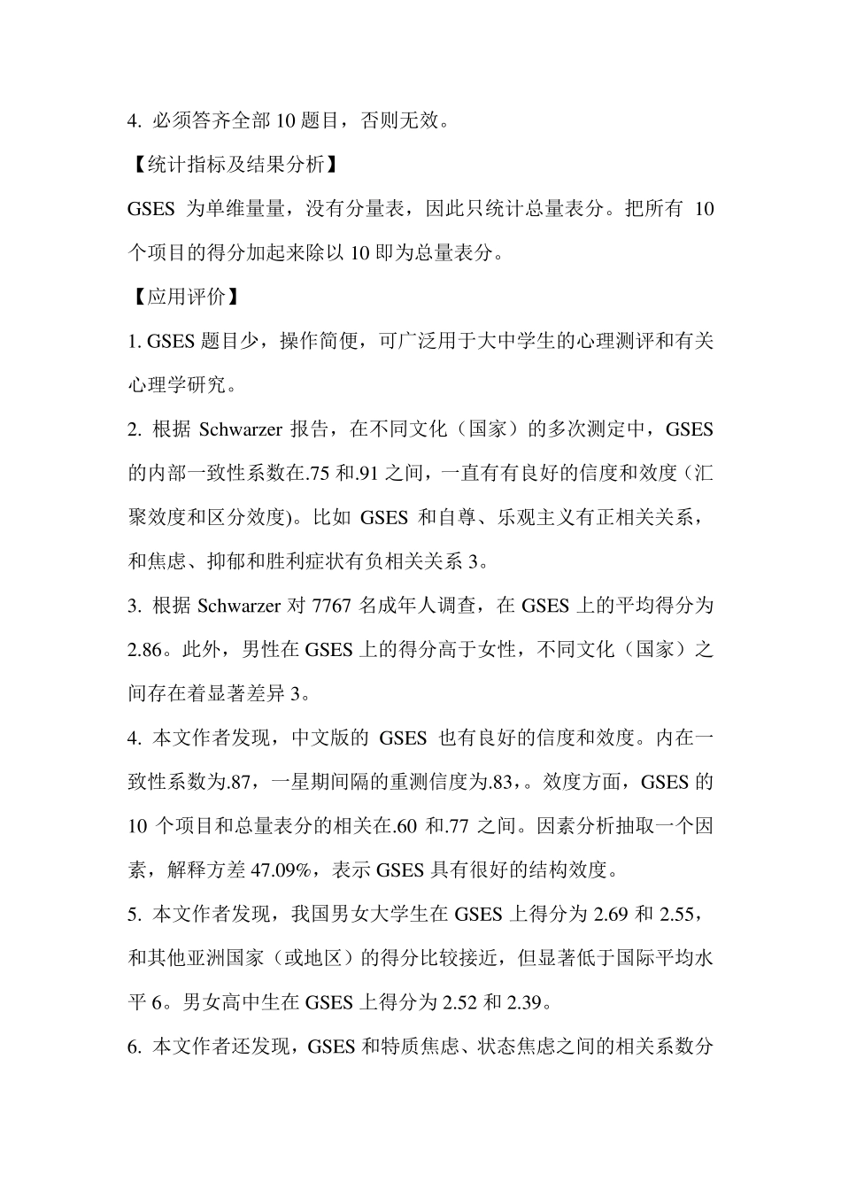 自我效能感量表_第3页