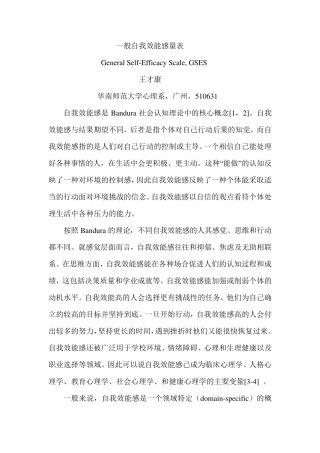自我效能感量表