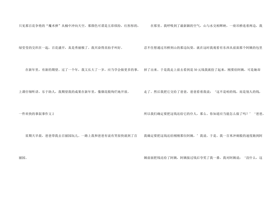 一件快乐的事叙事7篇_第2页