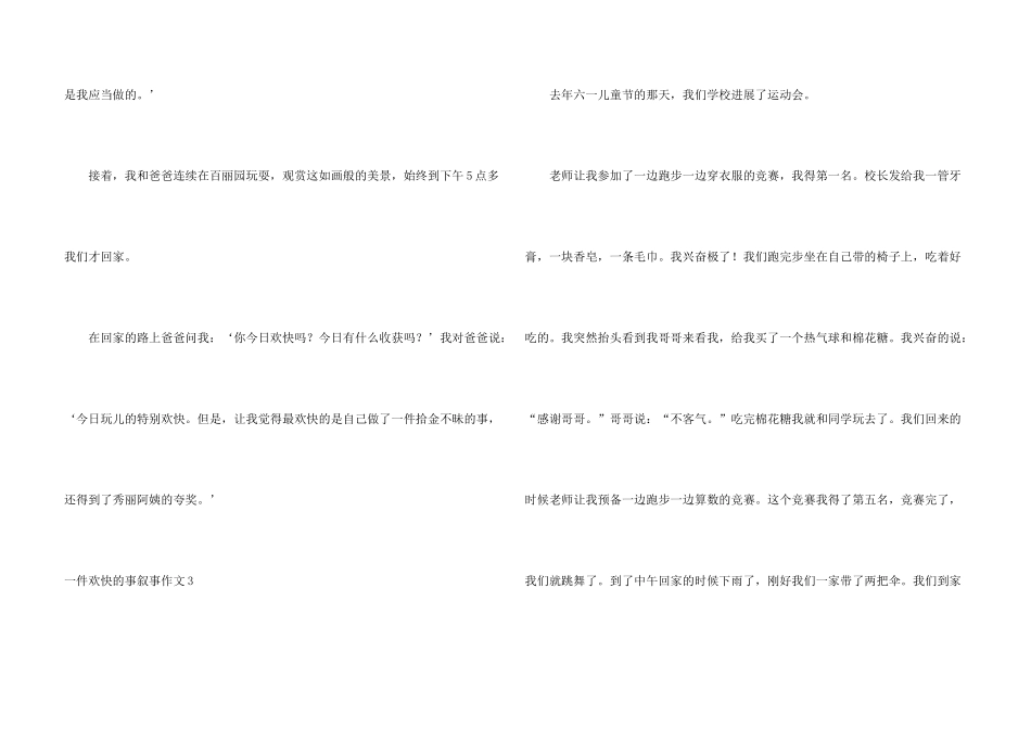 一件快乐的事叙事7篇_第3页
