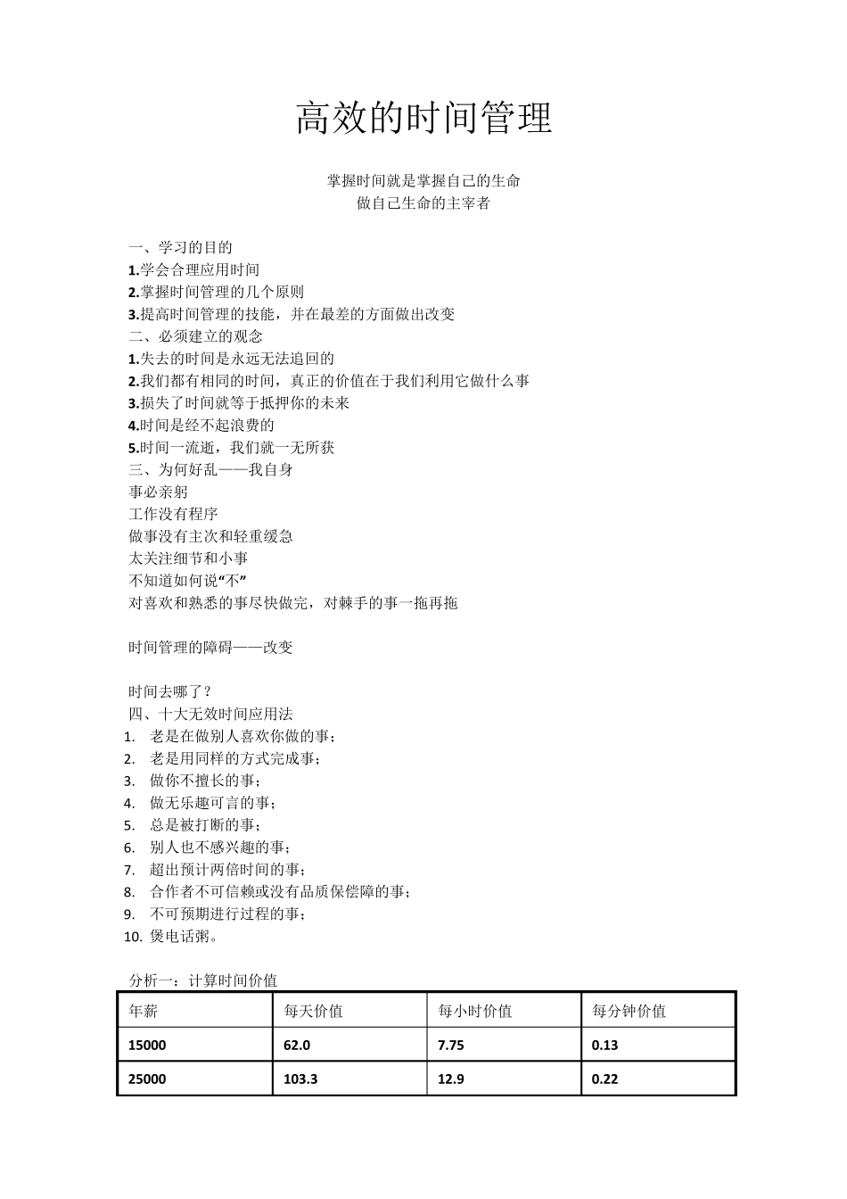 自我时间管理_第1页
