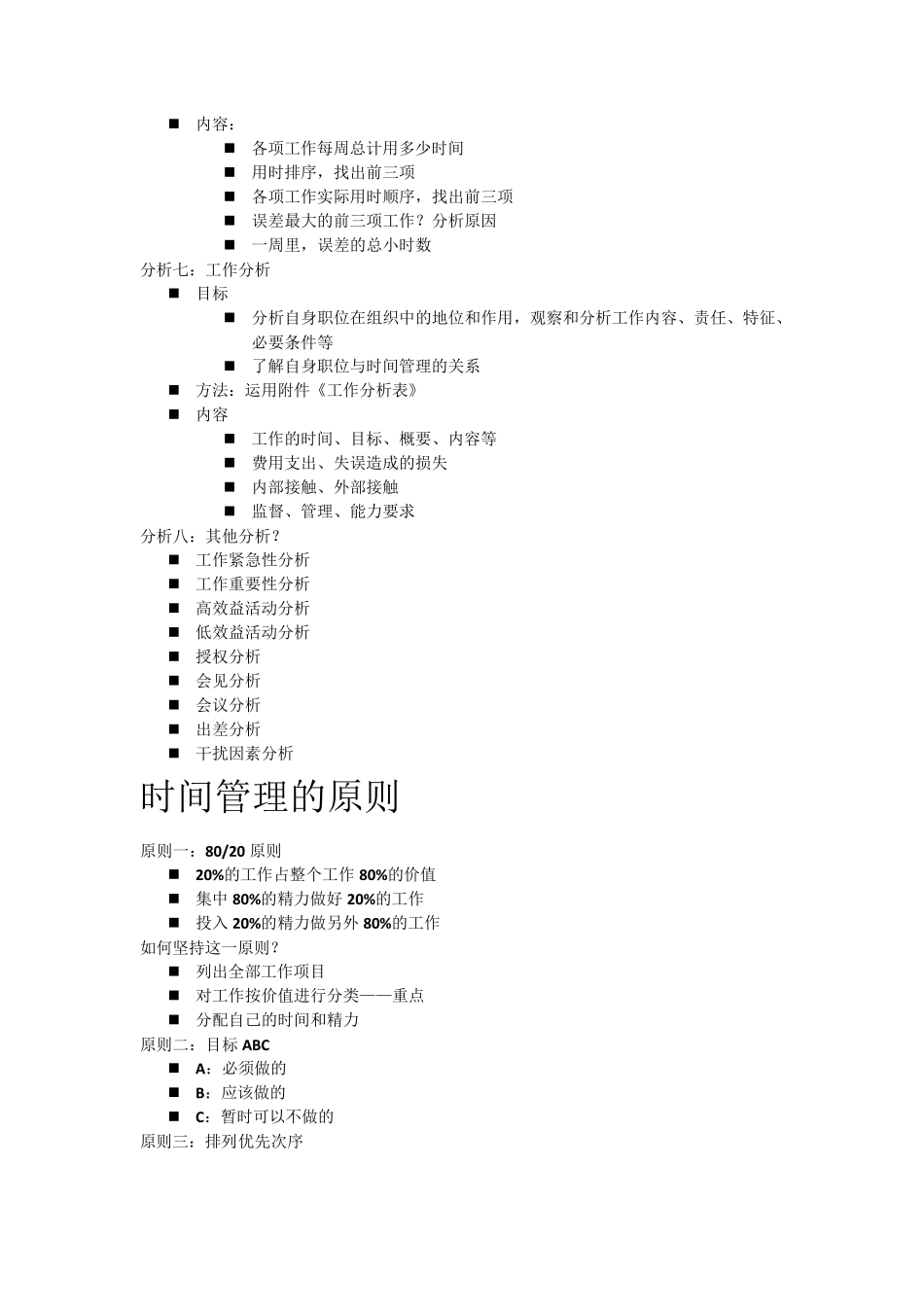 自我时间管理_第3页