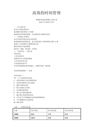 自我时间管理