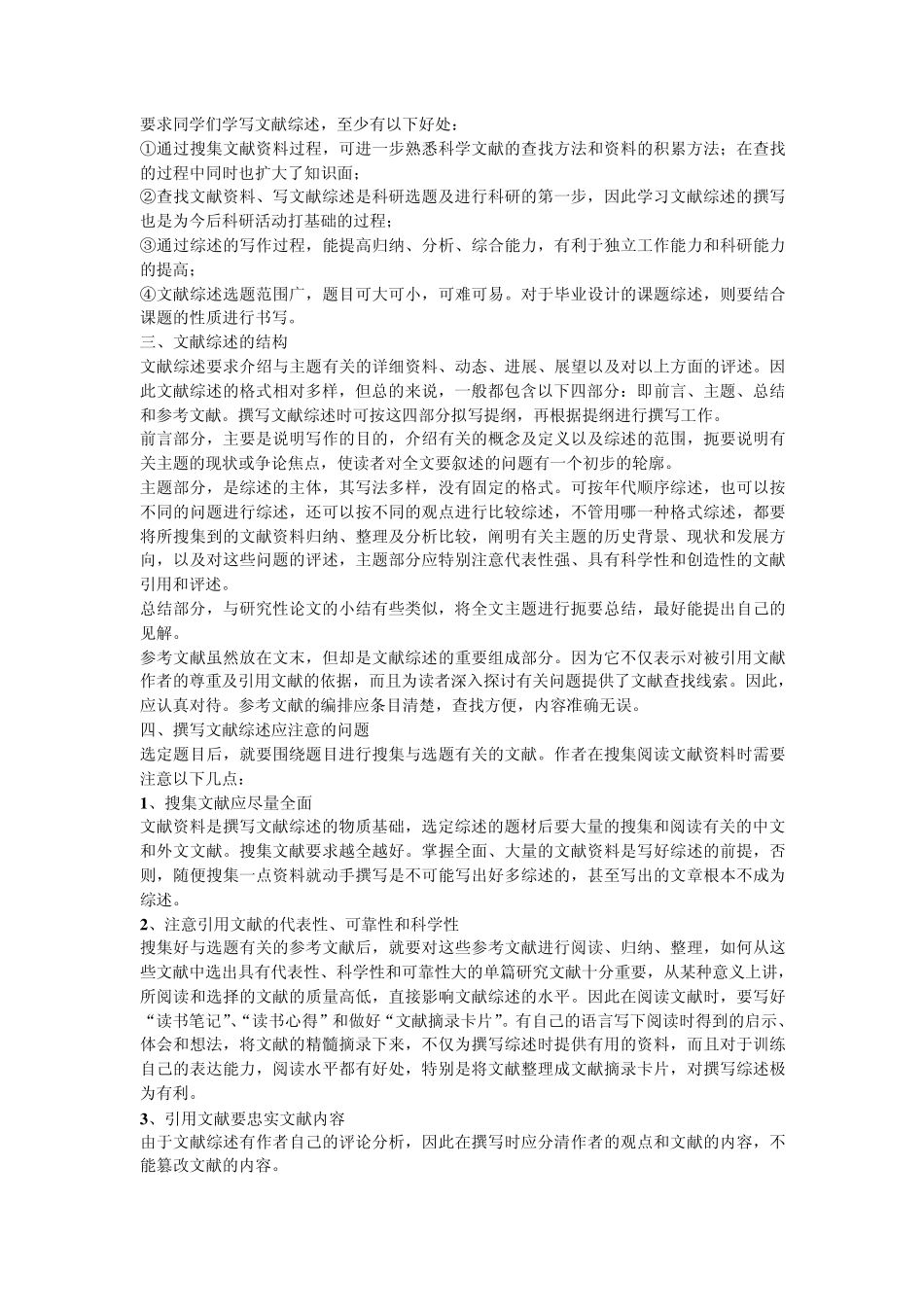 自我文献综述的格式与写法_第2页