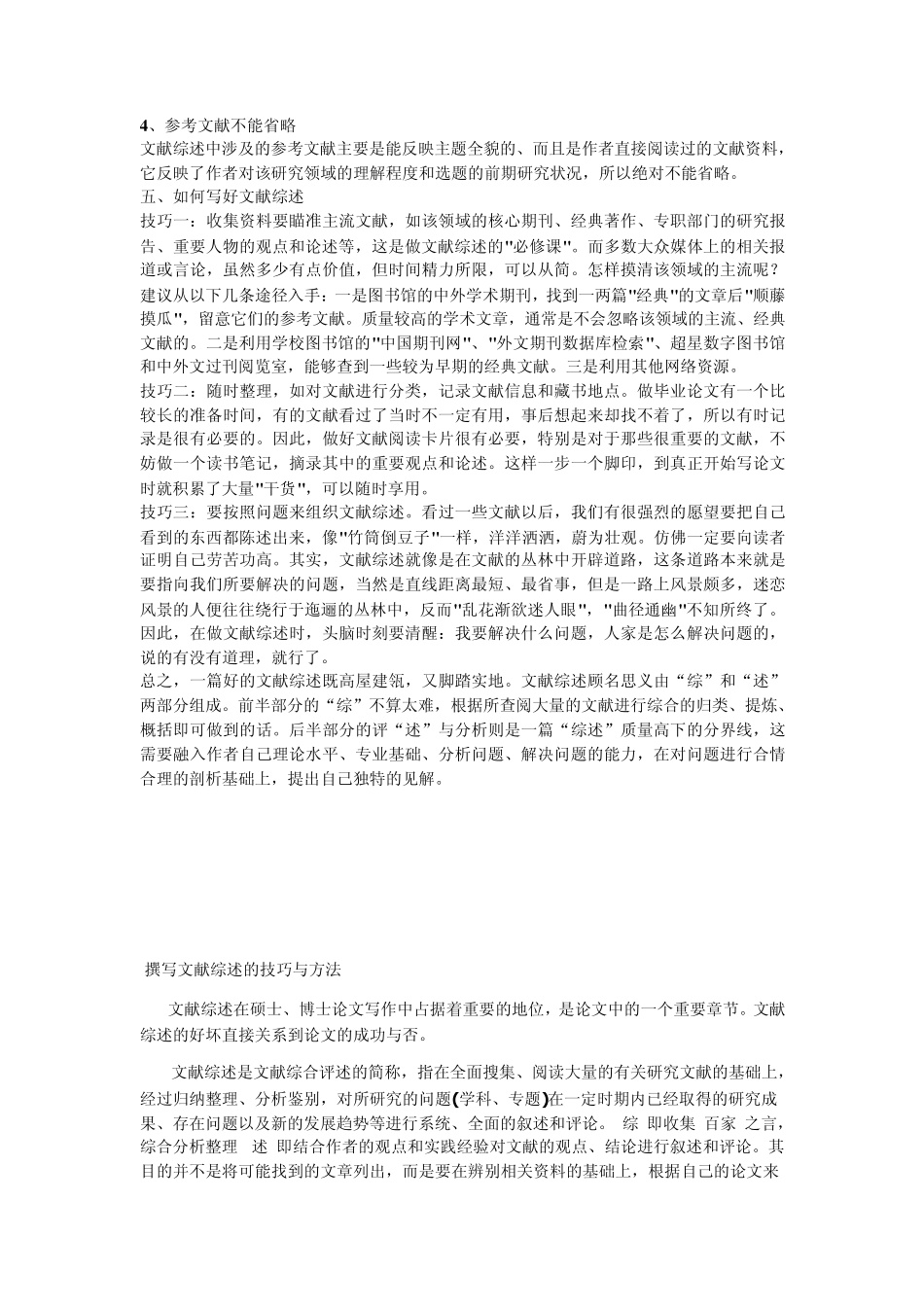 自我文献综述的格式与写法_第3页