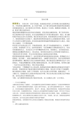 自我文献综述的格式与写法