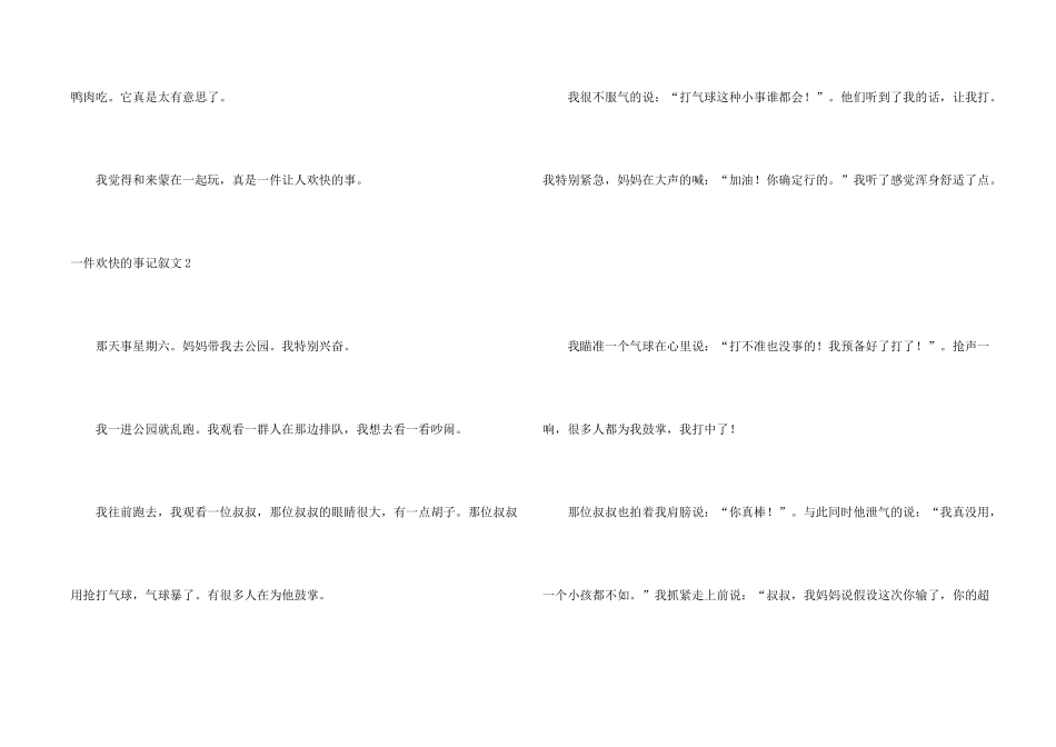一件快乐的事记叙文(集锦15篇)_第2页