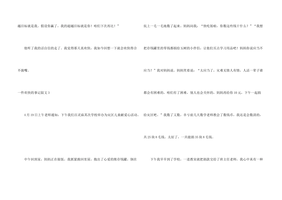 一件快乐的事记叙文(集锦15篇)_第3页