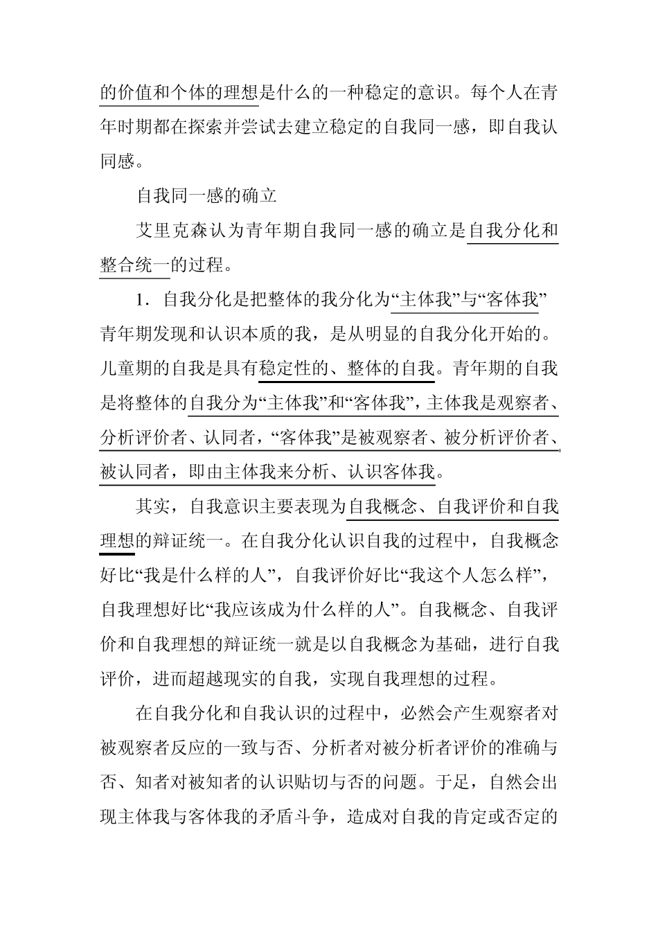 自我概念与自我认同_第3页